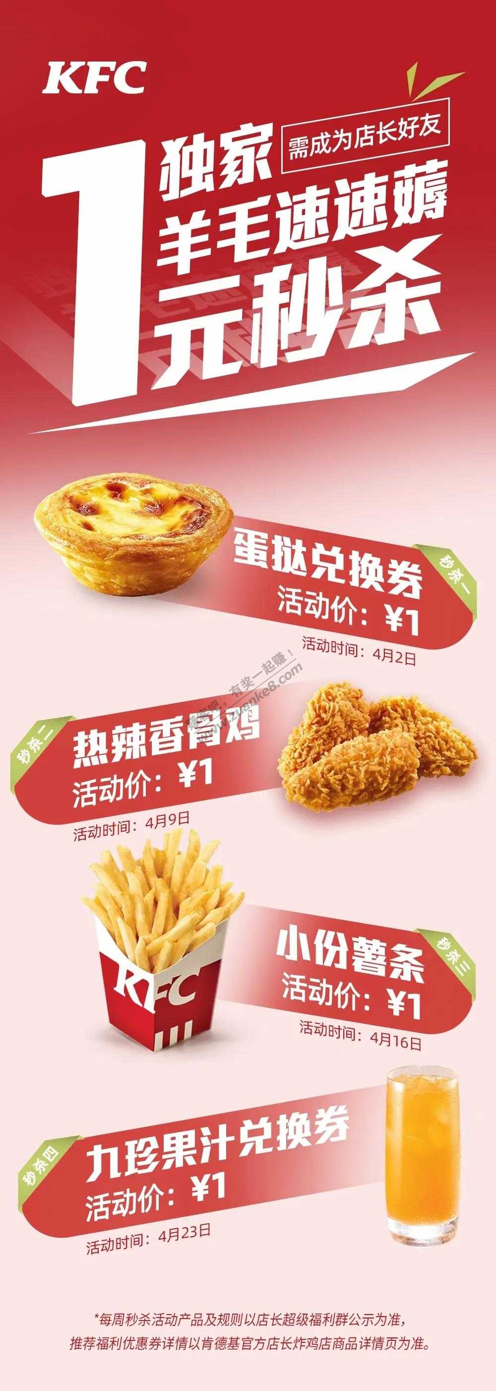 抢了3份肯德基口袋鸡店的热辣香骨鸡-惠小助(52huixz.com)