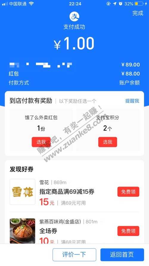 上次买的88支付宝红包刚刚生效 已套完-惠小助(52huixz.com)