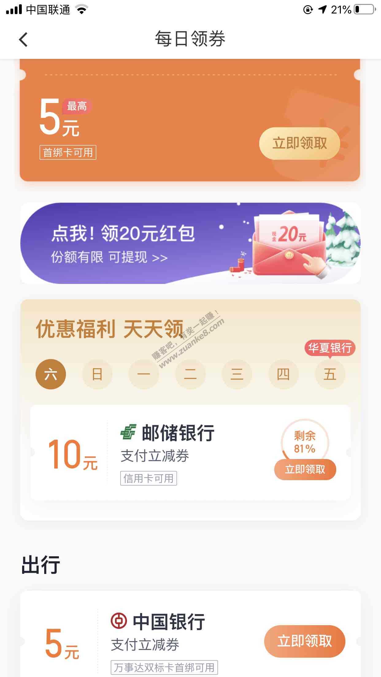 滴滴邮储10元-继续领-惠小助(52huixz.com)