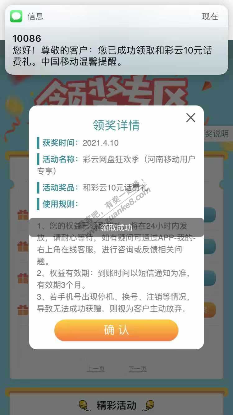 仅限河南移动  10元话费秒到 免费代领 人人有份-惠小助(52huixz.com)