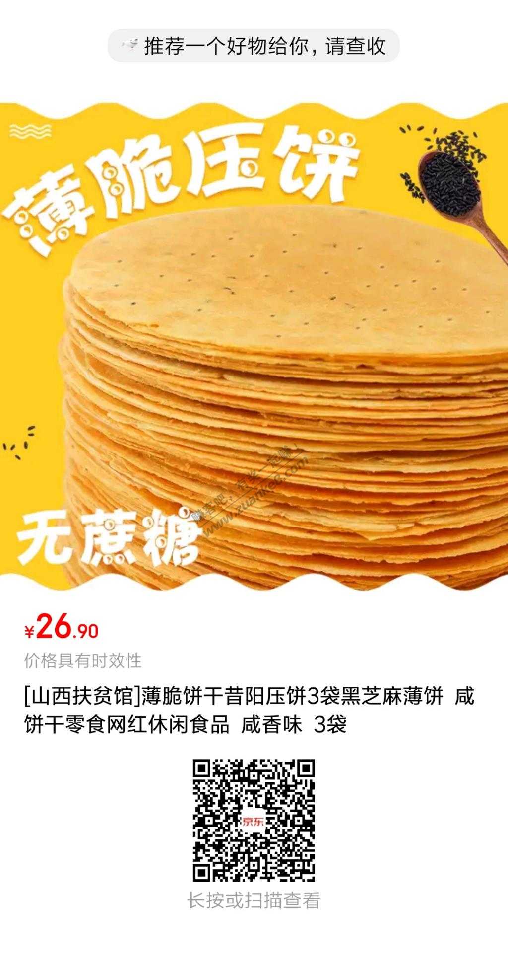 极速好价-限昨天领了昔阳压饼的券-惠小助(52huixz.com)