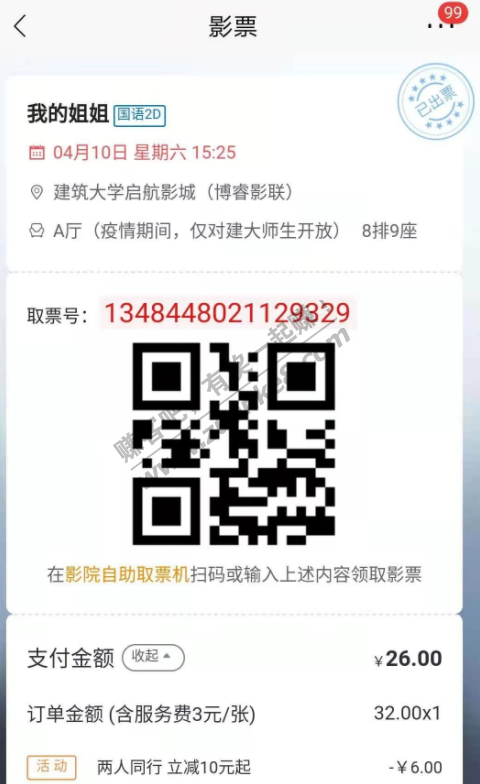 山东济南建筑大学启航影城一张电影票！免费！！！-惠小助(52huixz.com)