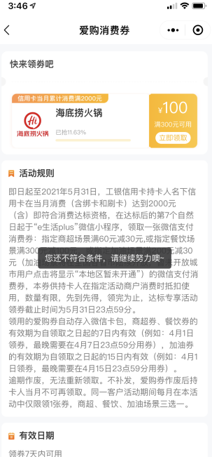 问下-300-100海底捞-怎么刷-没有实体卡-上次申请的无界卡。~~果果果-惠小助(52huixz.com)