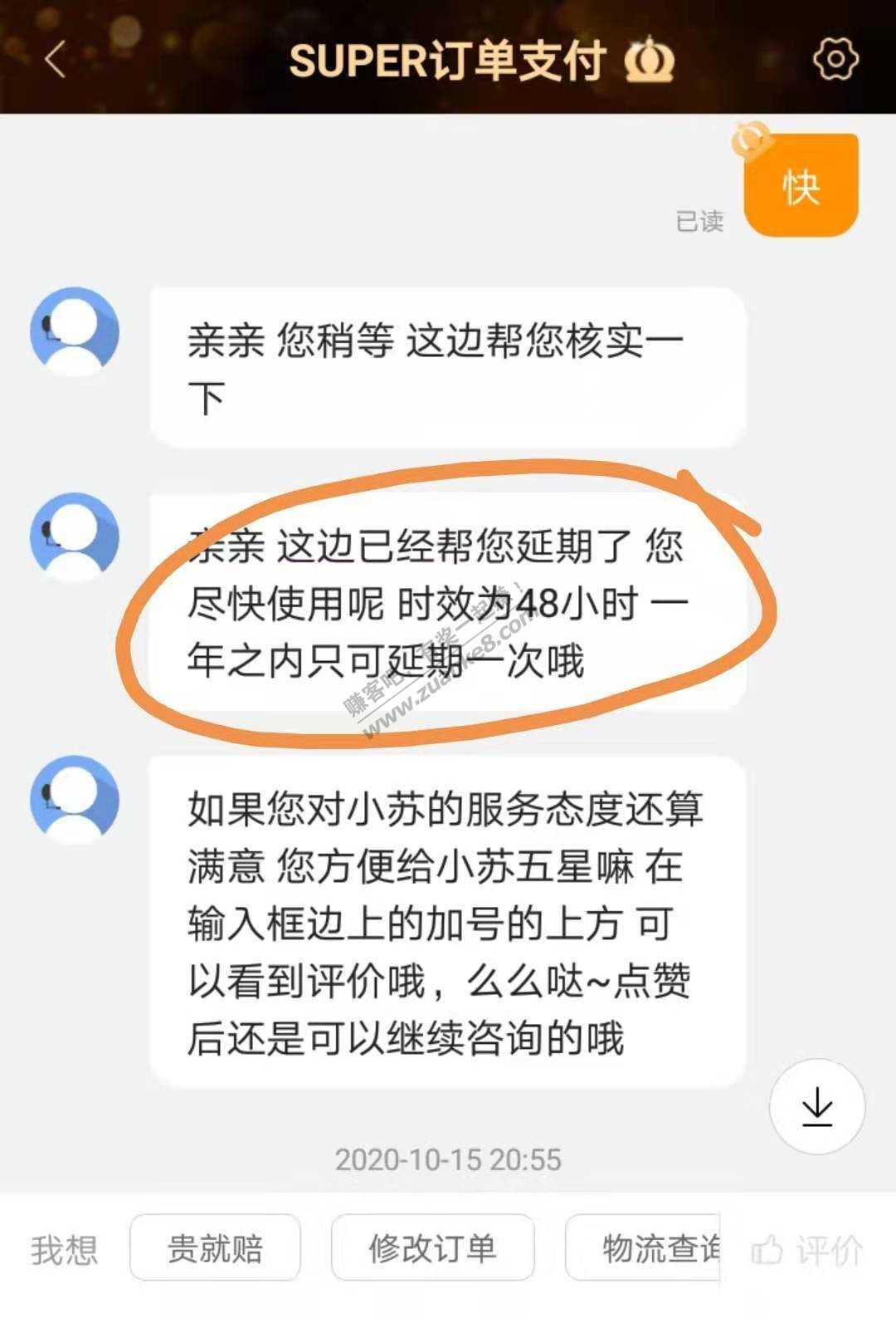 苏宁太恶心了-去年8月份的25无敌券-坚决不承认可以延期-惠小助(52huixz.com)