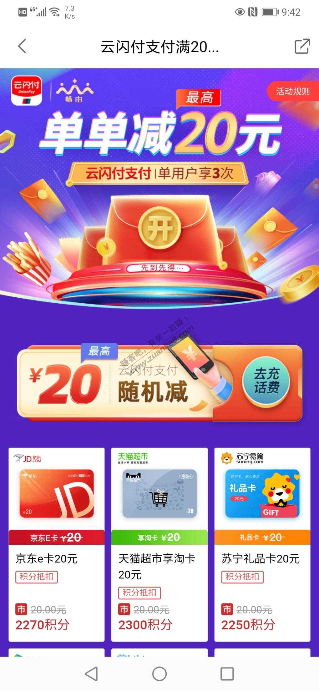 畅由云闪付20随机减最好20-惠小助(52huixz.com)