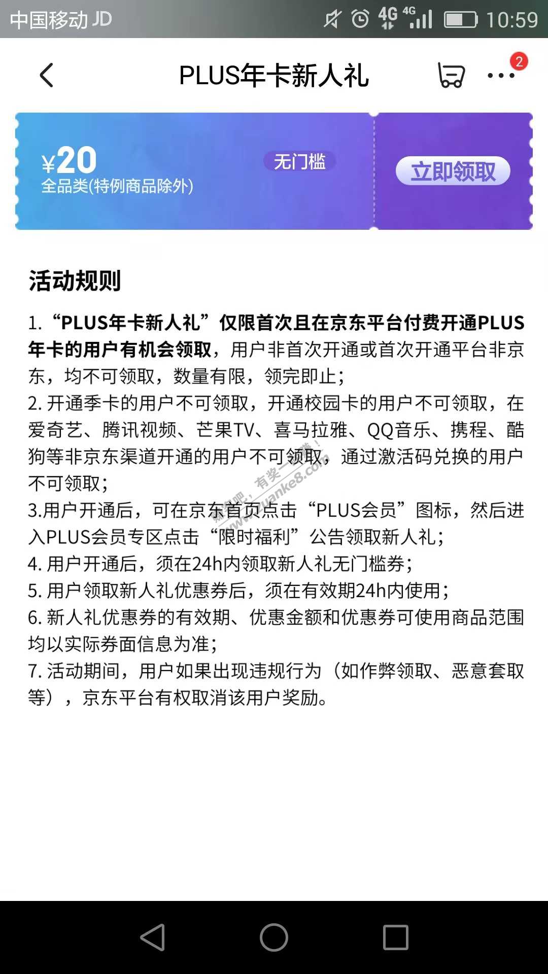 京东plus年卡新开也有20券-惠小助(52huixz.com)