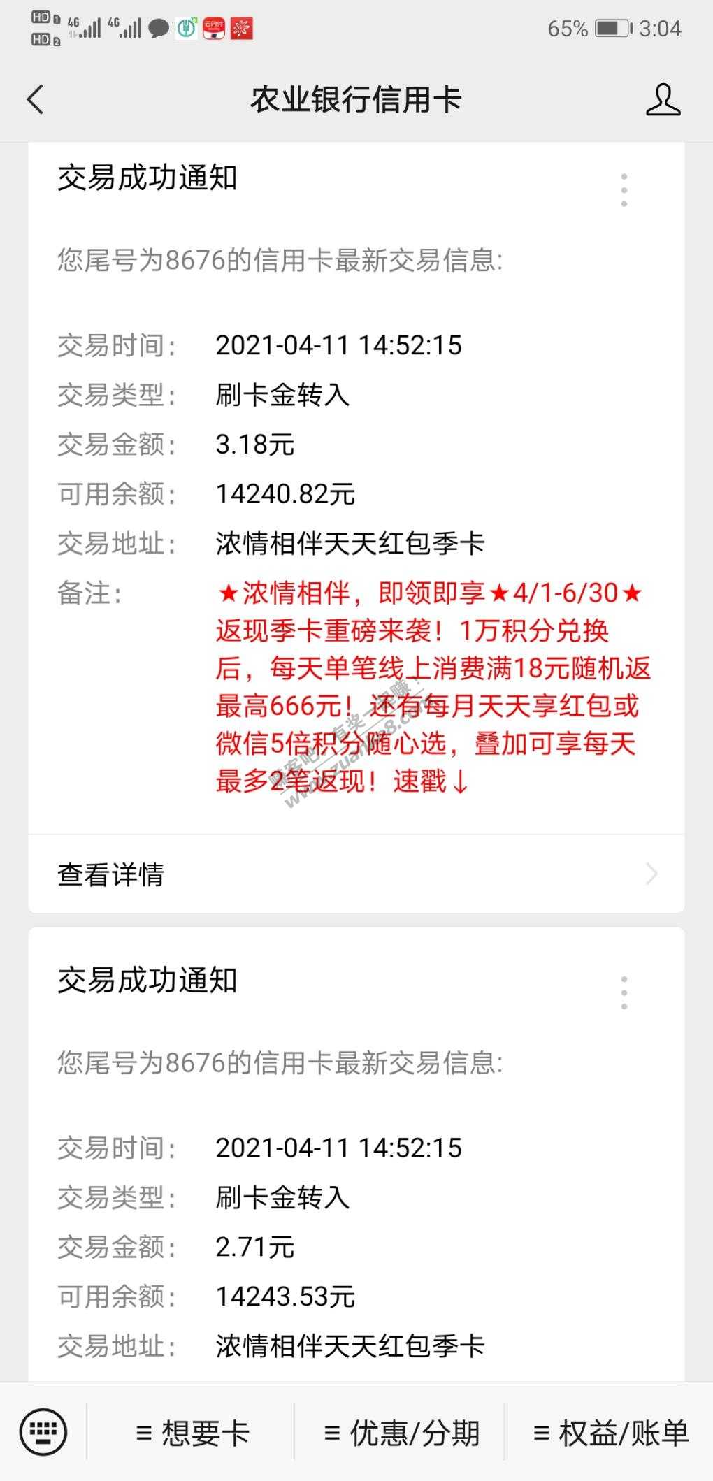 农业银行信用卡刷卡金最近都是大水啊-惠小助(52huixz.com)