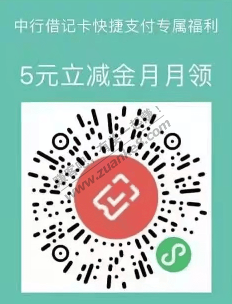 中行五元立减券！！！-惠小助(52huixz.com)