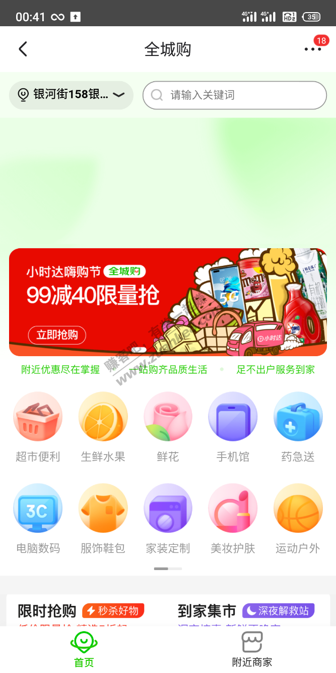 京东全城购京东到家99-40-惠小助(52huixz.com)