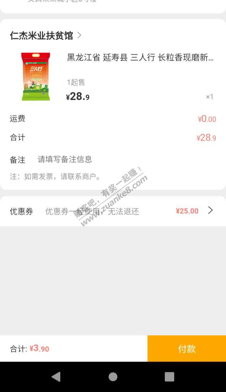农行扶贫25立减券-3.9买5斤大米-惠小助(52huixz.com)