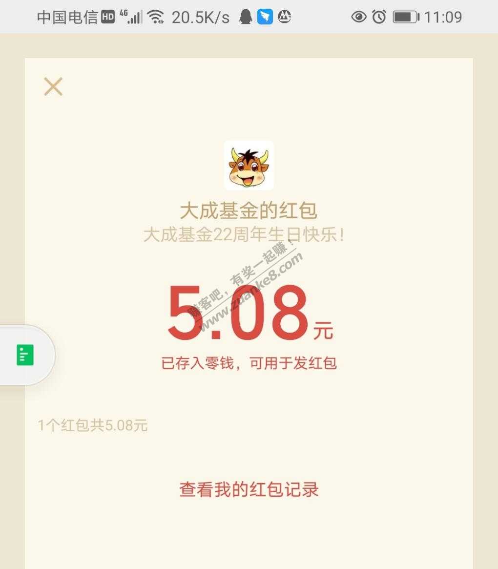 大成基金公众号貌似修复了-可以去领红包了-惠小助(52huixz.com)