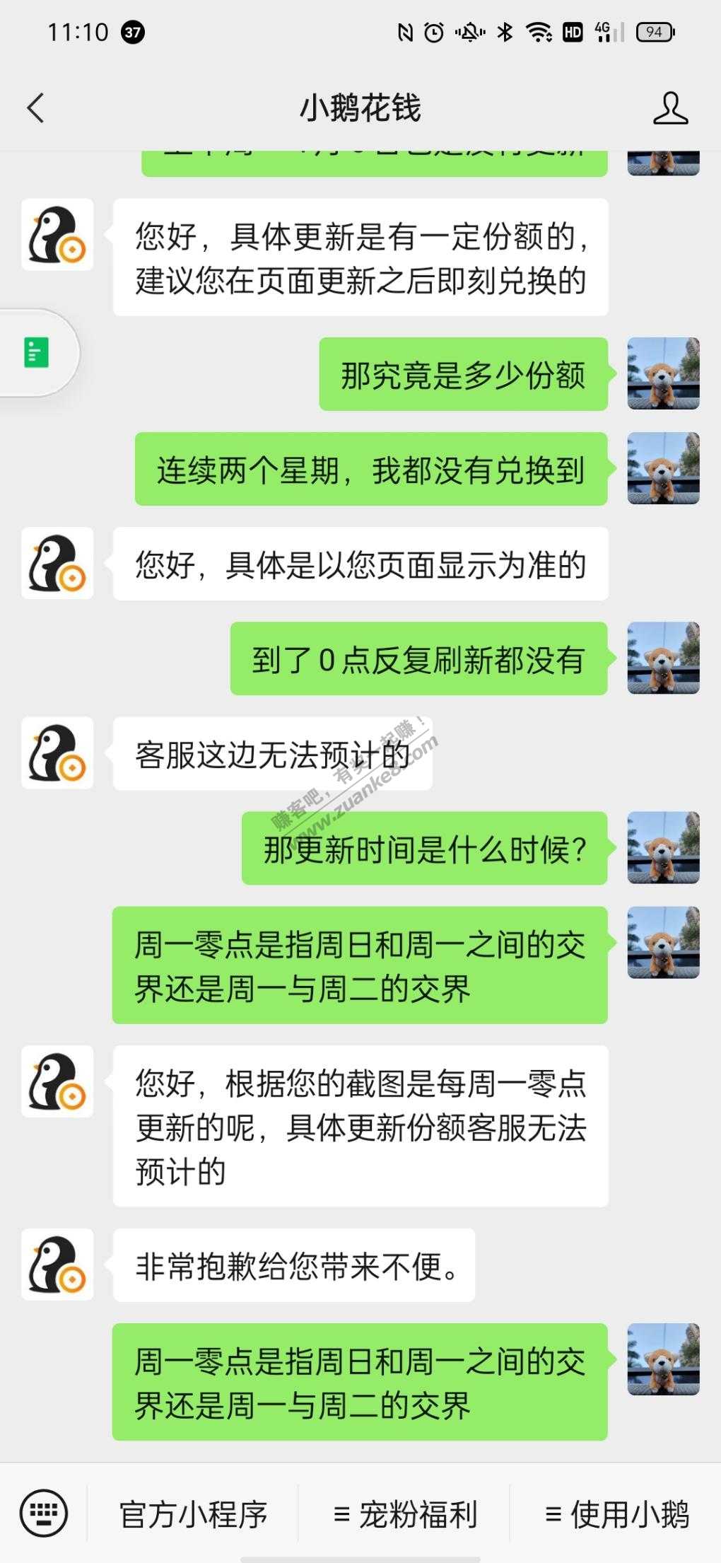 小鹅花钱送18个月QQ超会 奖品一直没有更新-惠小助(52huixz.com)