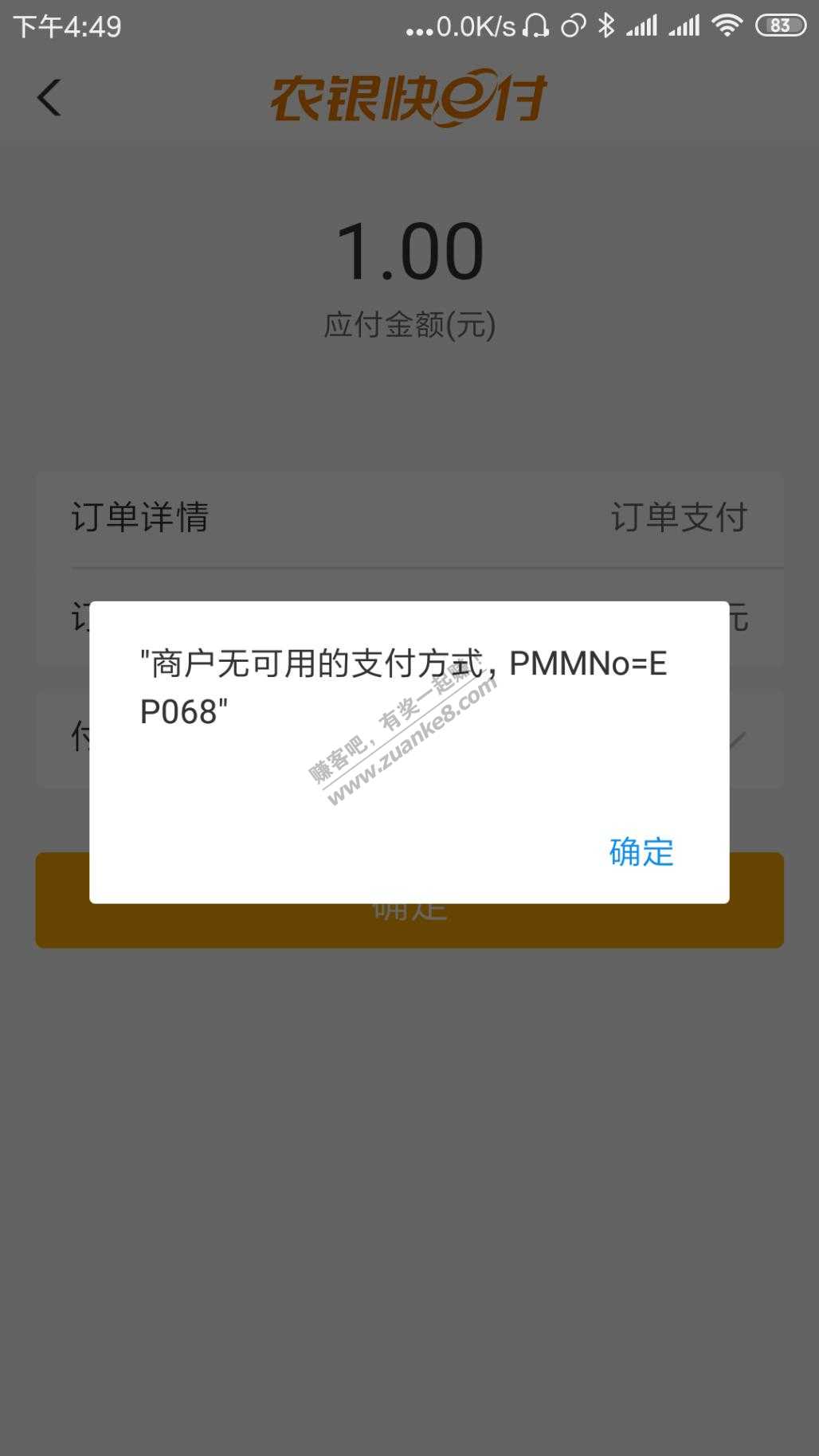 农行酒抢到了-支付不了-干瞪眼-提示商户无可用支付方式-用k宝也不行。-惠小助(52huixz.com)