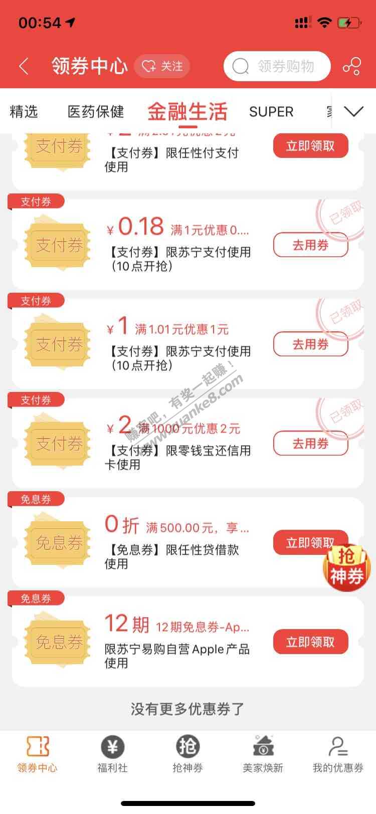 苏宁易购抢神券领1000-2还款券-惠小助(52huixz.com)