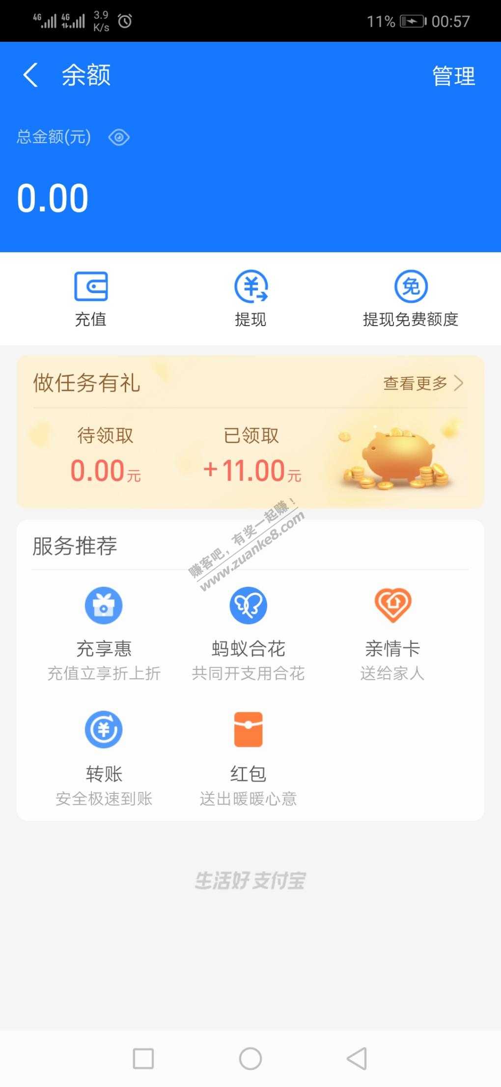 支付宝红包11-不知道你们有不有-惠小助(52huixz.com)