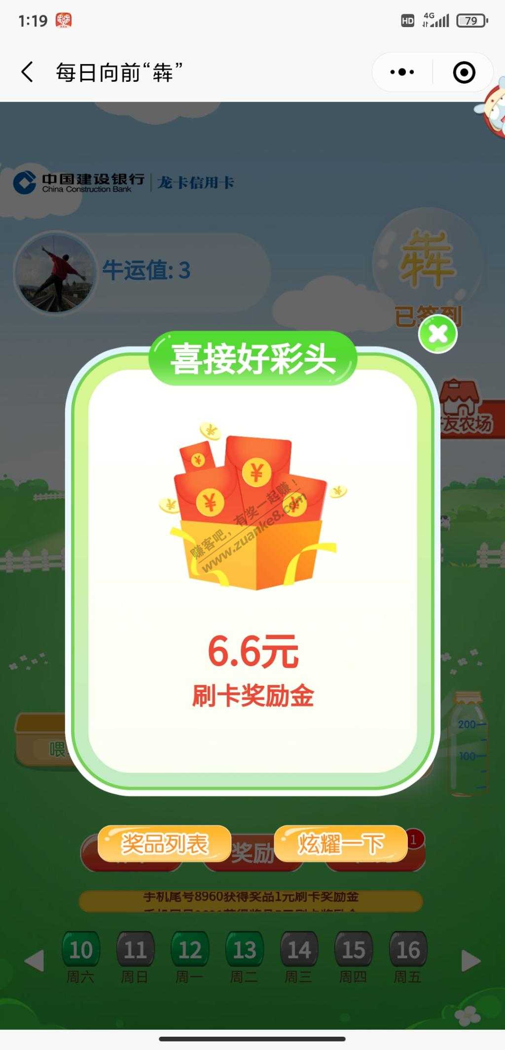 龙支付打卡有水6.6元。好用分享-惠小助(52huixz.com)