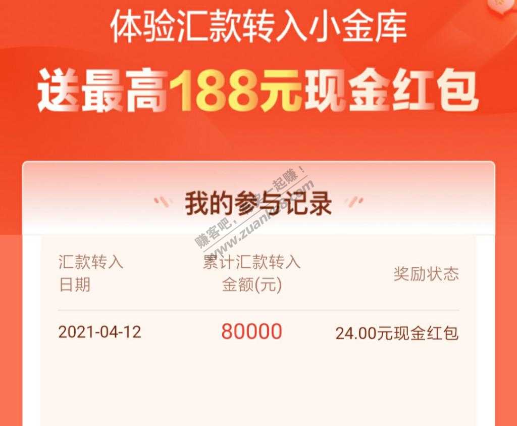 昨天JD汇款转入有现金24元-以为是抽奖只玩了一个号-惠小助(52huixz.com)