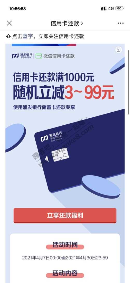 微信，浦发银行还xing/用卡满1000减3~99