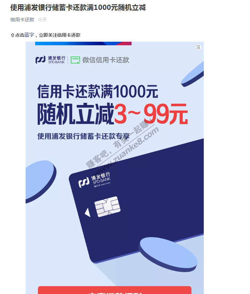 浦发1000-3看手气看运气 要不要余额大法自己测-惠小助(52huixz.com)