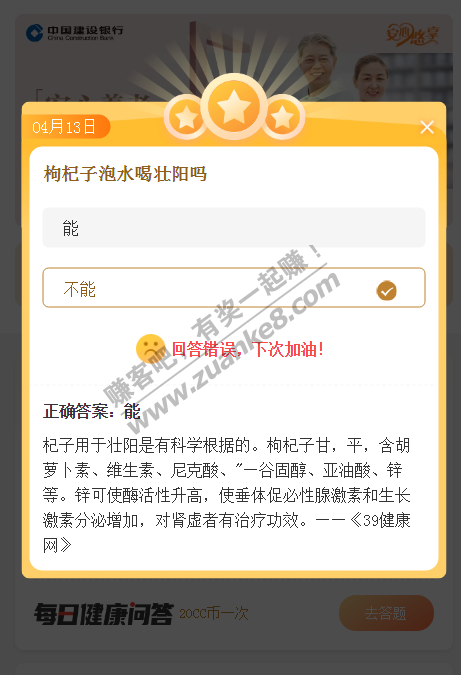 建行CC 今天答案-惠小助(52huixz.com)