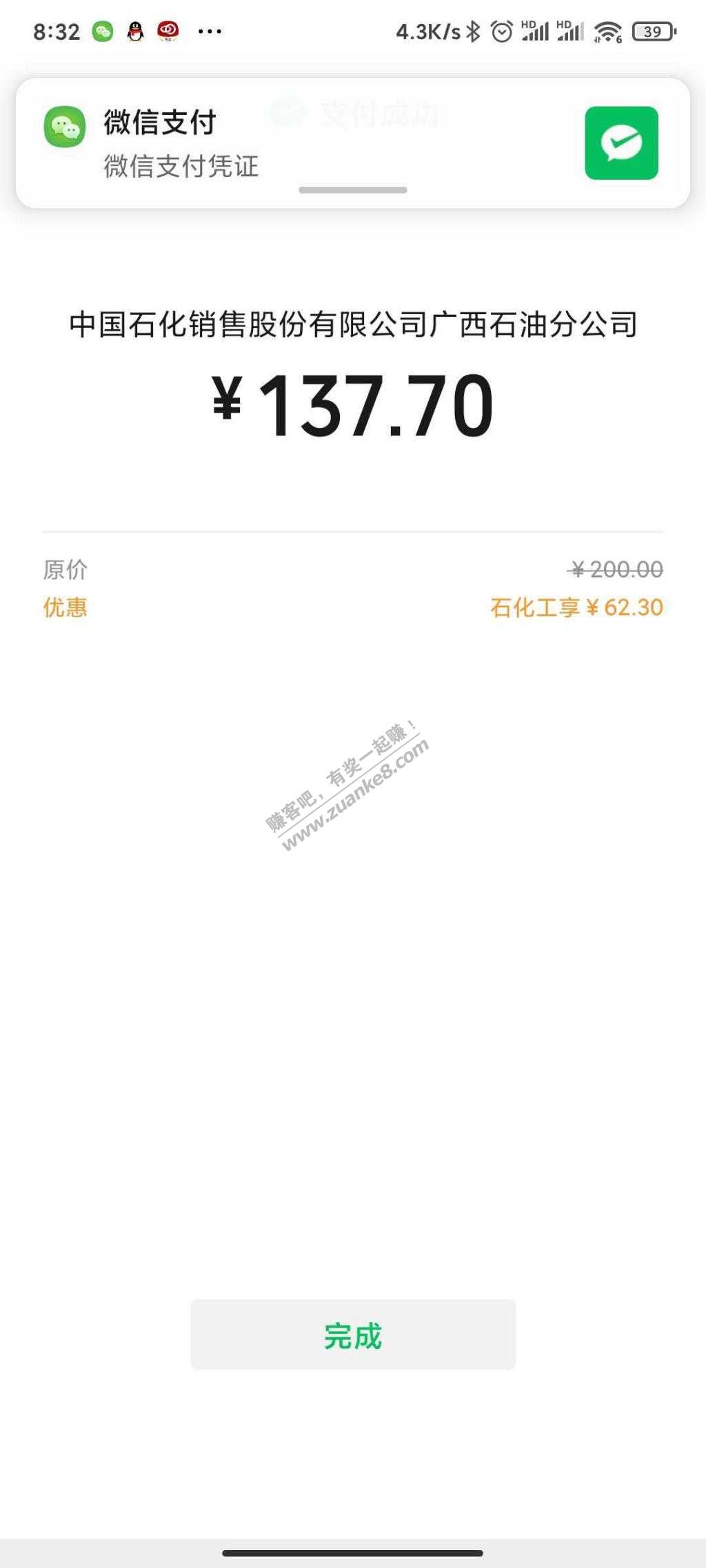 中国石化加工行xing/用卡。一发入魂-惠小助(52huixz.com)