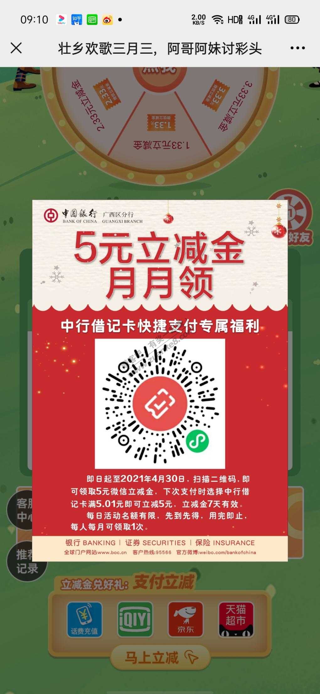 中行5块-广西的-但是我江苏成功了-惠小助(52huixz.com)