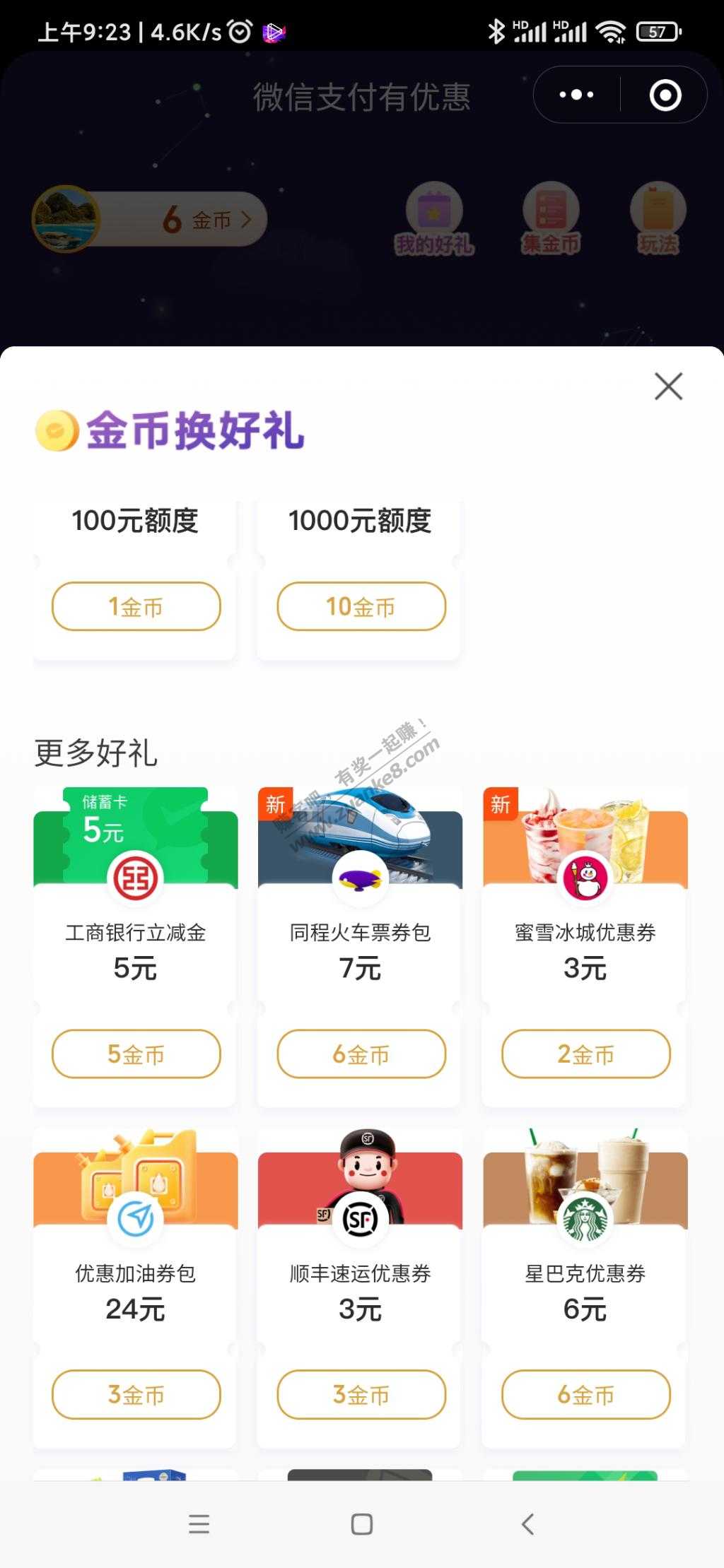 工商银行立减金5元--惠小助(52huixz.com)