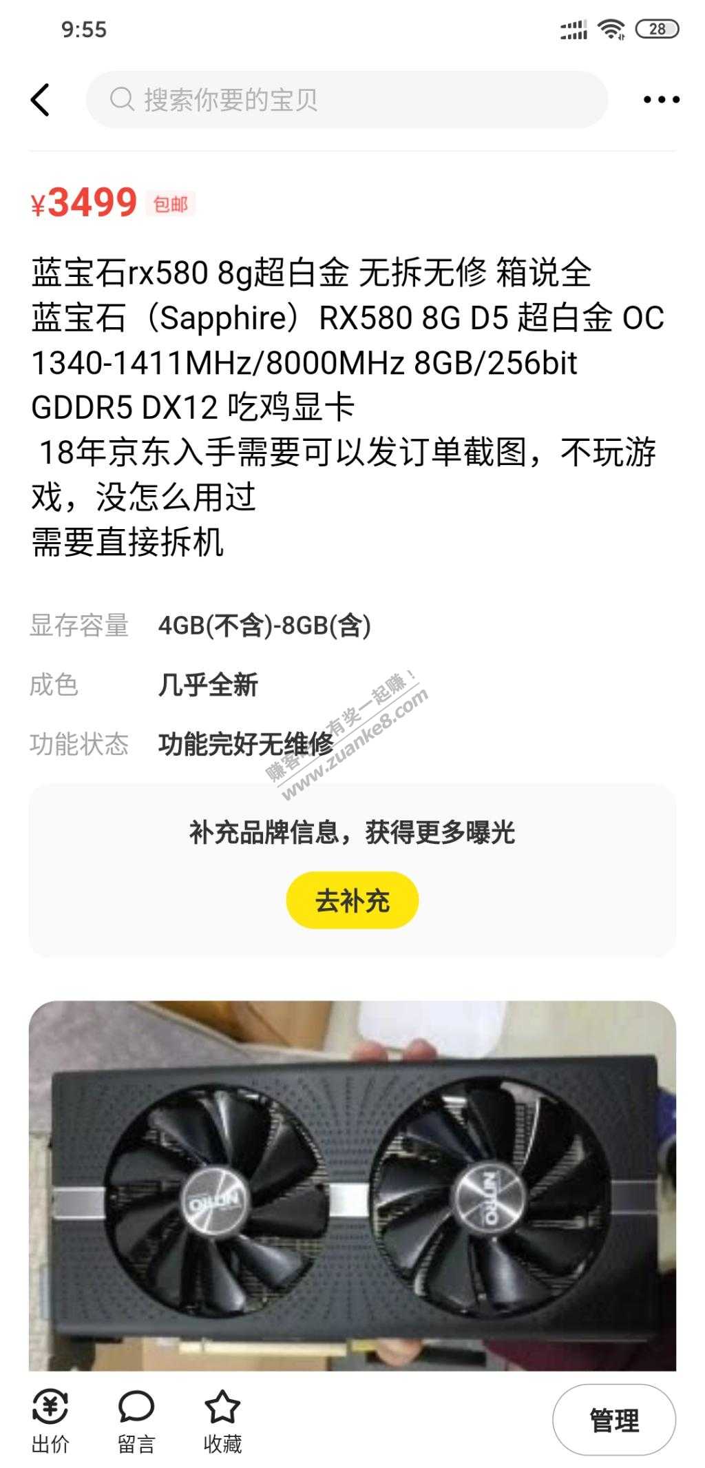 卧槽RX580价格起飞-18年1700买的 现在3100抢着要-用3年还赚了1400-惠小助(52huixz.com)