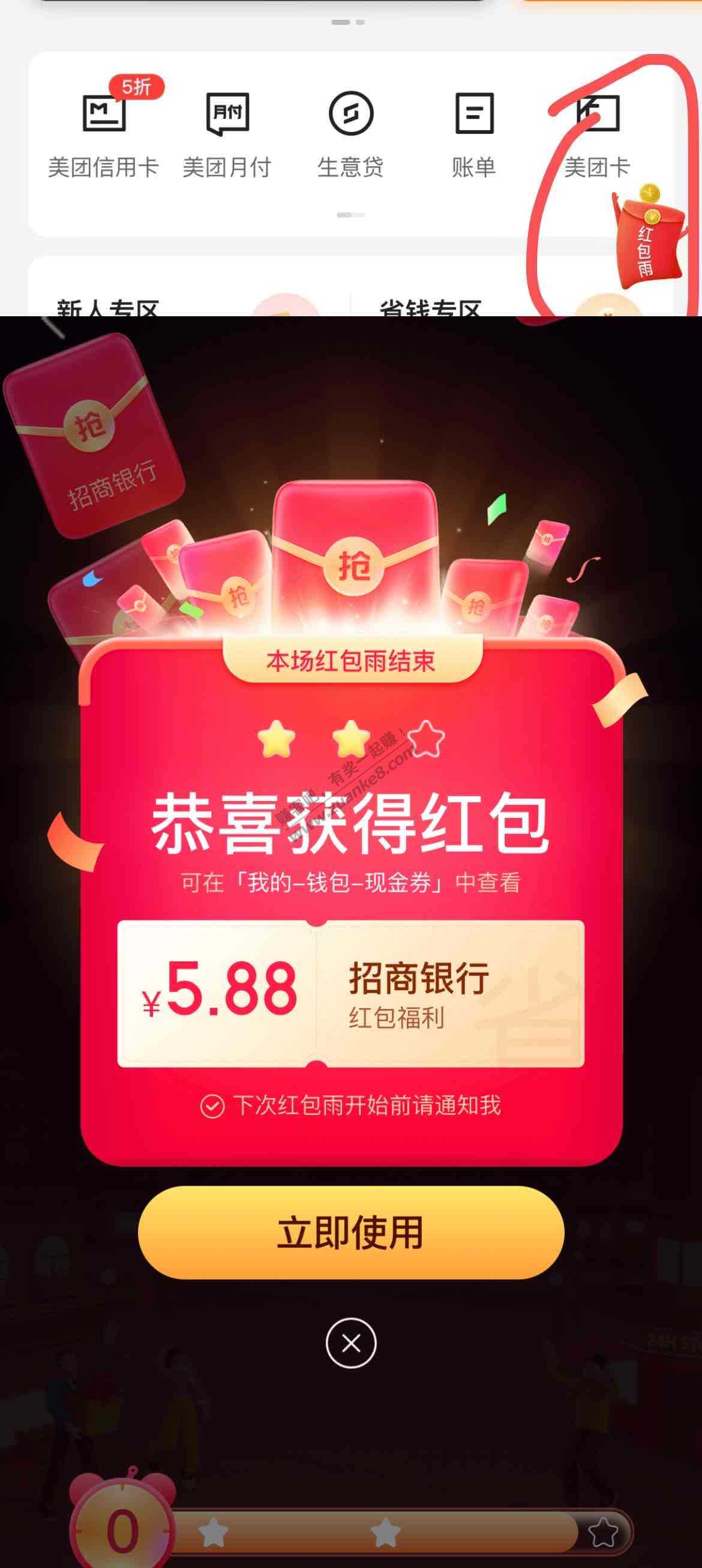 打开美团APP-我的-进入钱包-右下红包图标进去参加 -随机招行现金券-惠小助(52huixz.com)