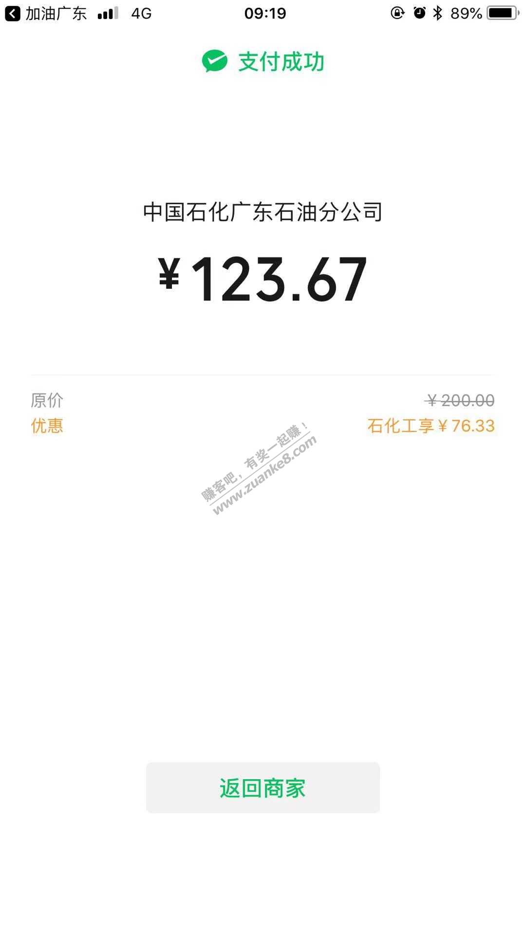 工行油卡2笔广东今天顺利毕业-惠小助(52huixz.com)