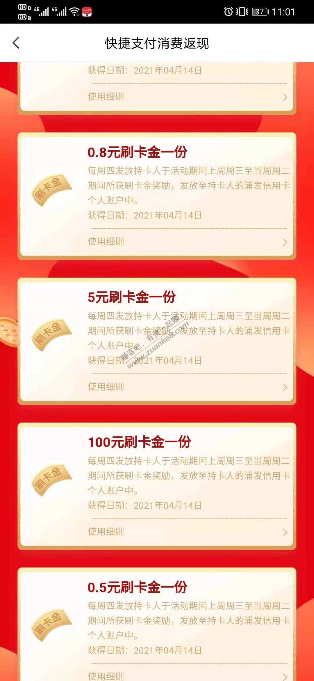 浦发快捷支付消费返现大水-惠小助(52huixz.com)