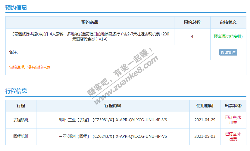 五一旅游机票大毛-惠小助(52huixz.com)