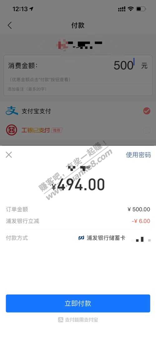 支付宝扫吧码浦发立减6-惠小助(52huixz.com)