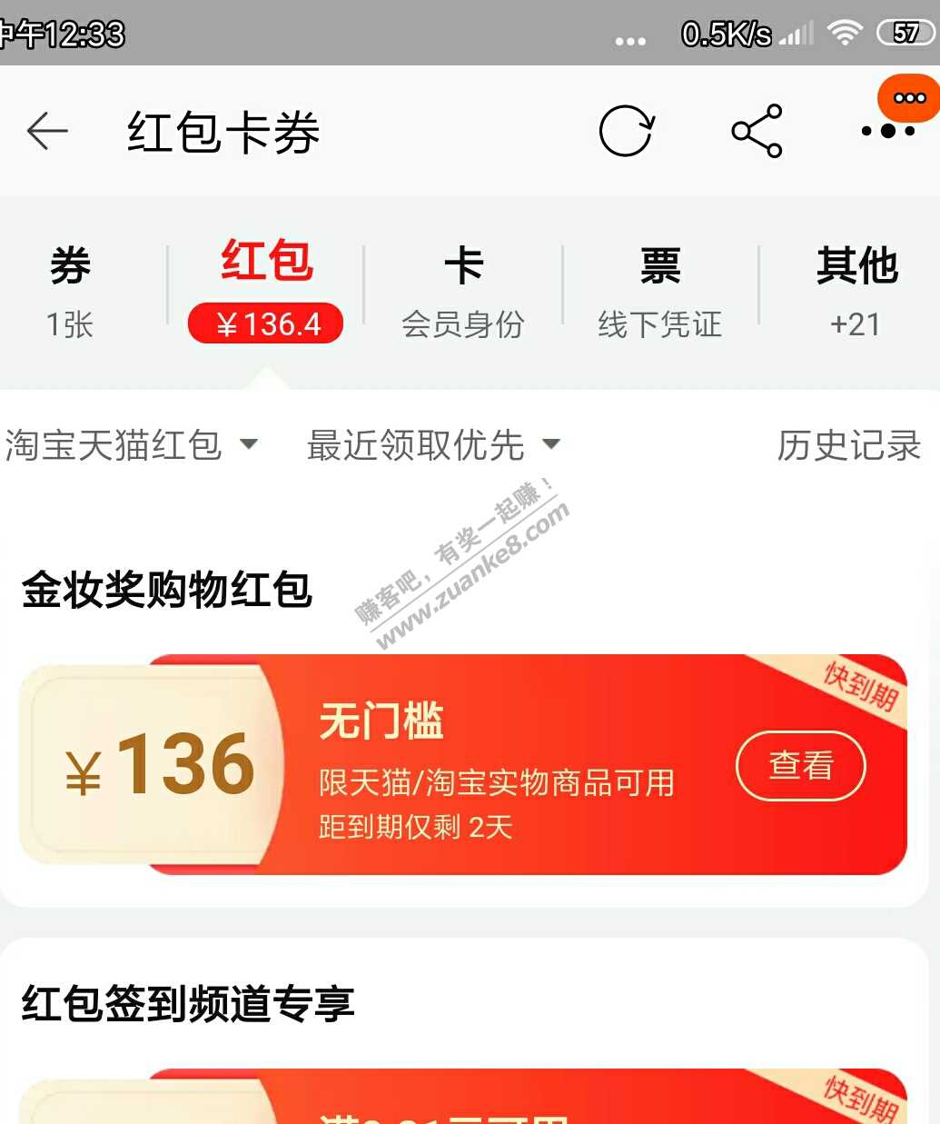 天猫金妆奖大水！！！刚中了136元红包-惠小助(52huixz.com)