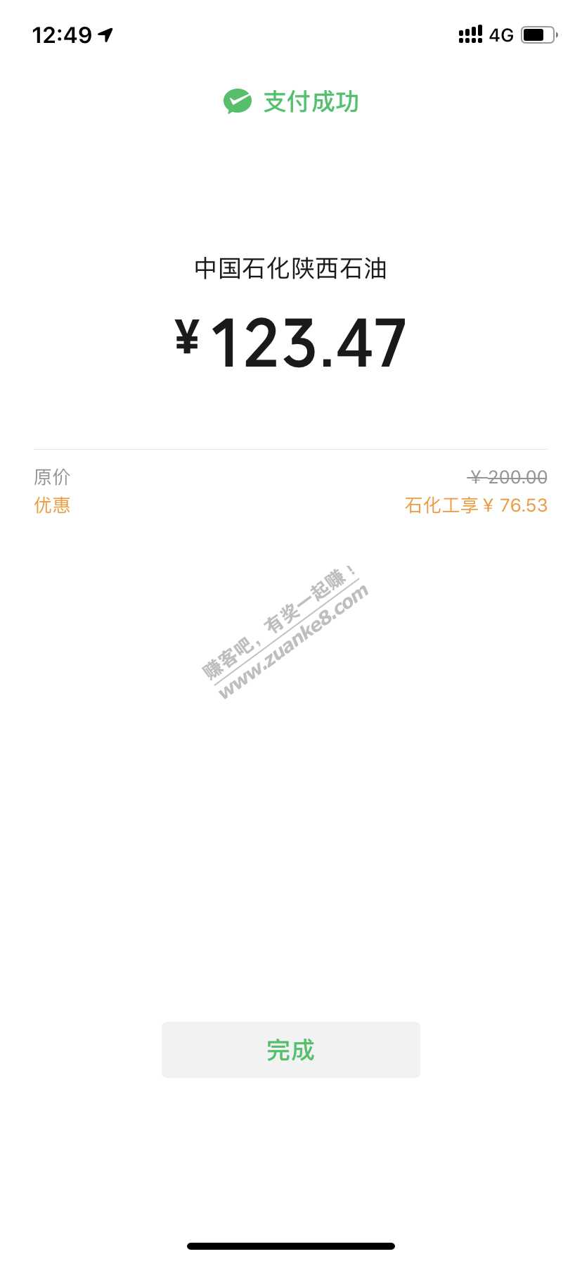 陕西中石化一发入魂-惠小助(52huixz.com)