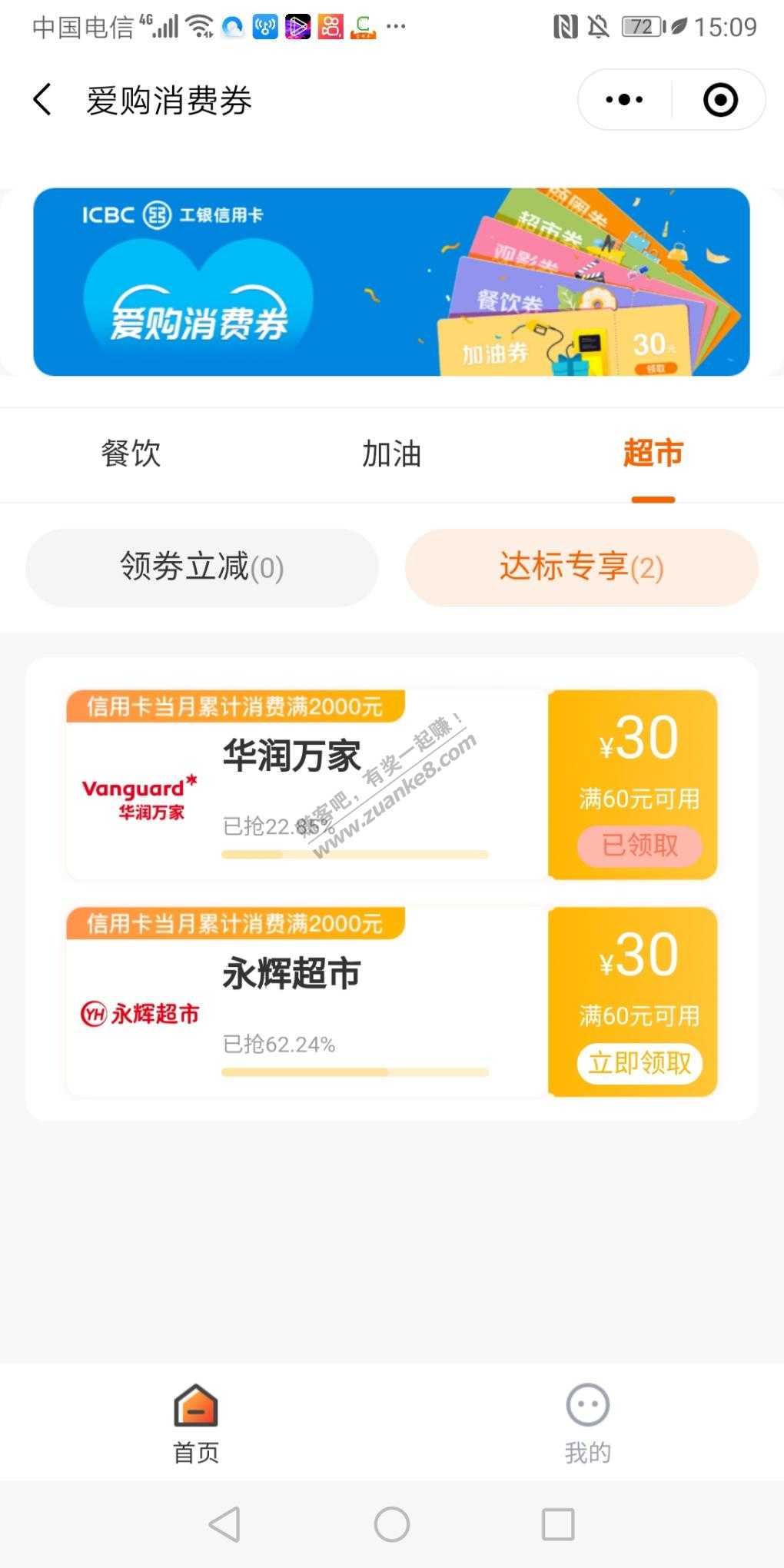 工行爱购消费券领取了超市券怎么没到-惠小助(52huixz.com)