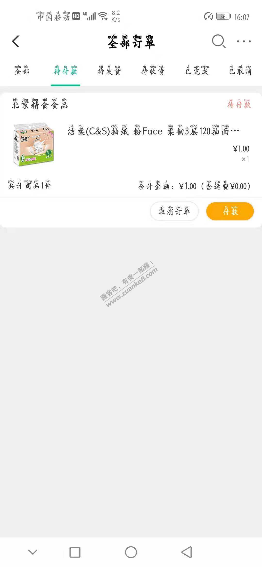 不懂就问~~~农行一元抽纸问题~~~-惠小助(52huixz.com)