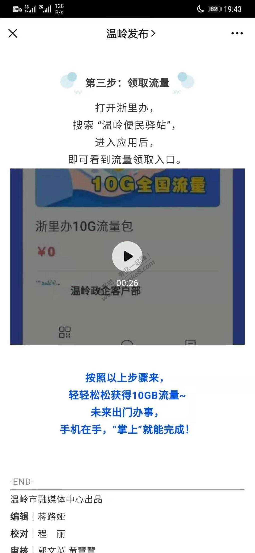 台州移动-电信免费领取10G流量-惠小助(52huixz.com)