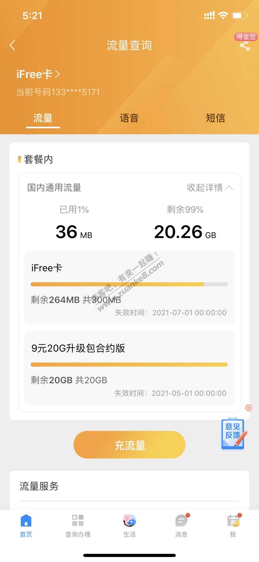 山东福瑞卡9元20G流量包办理成功！-惠小助(52huixz.com)