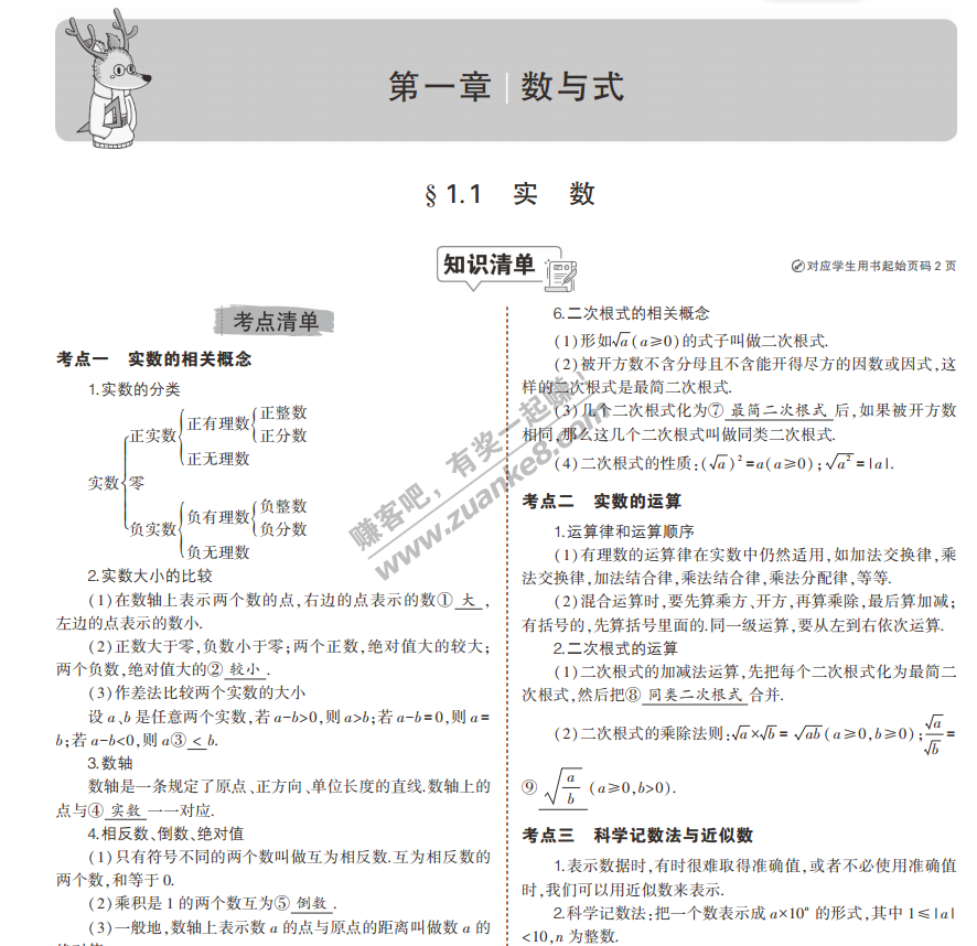 线报-「中考总复习专题知识要点」（包含语文、数学、英语、地理、化学、历史、生物、物...-惠小助(52huixz.com)