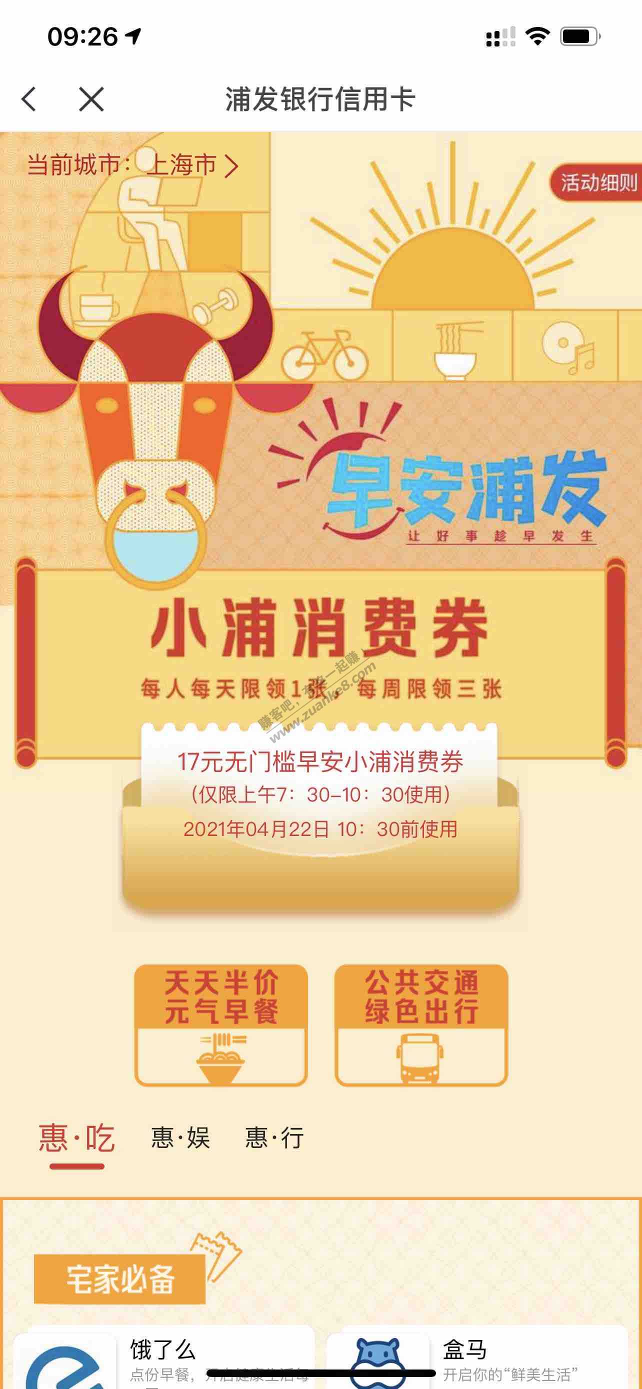 浦发今天看到网友发的-幸运中了-惠小助(52huixz.com)