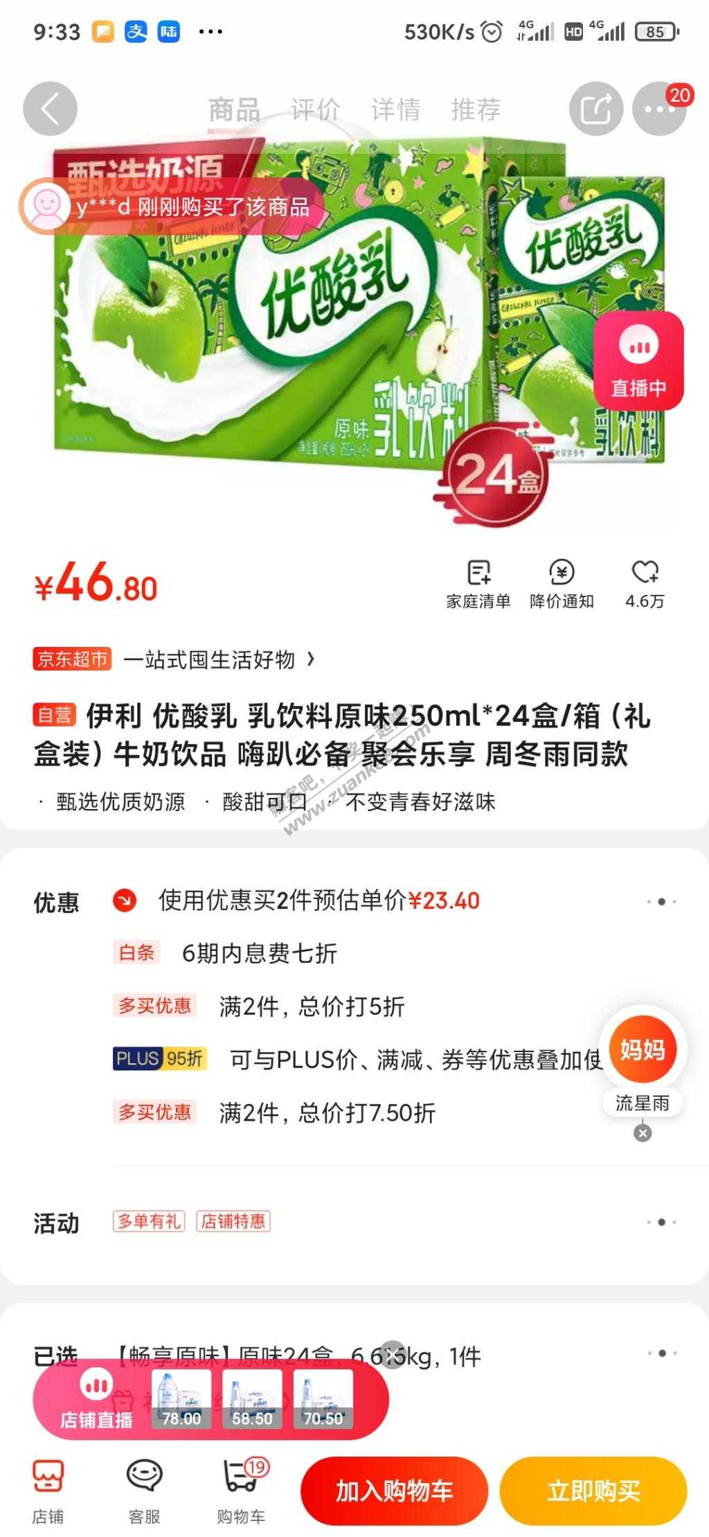 99-60优酸乳好价-惠小助(52huixz.com)