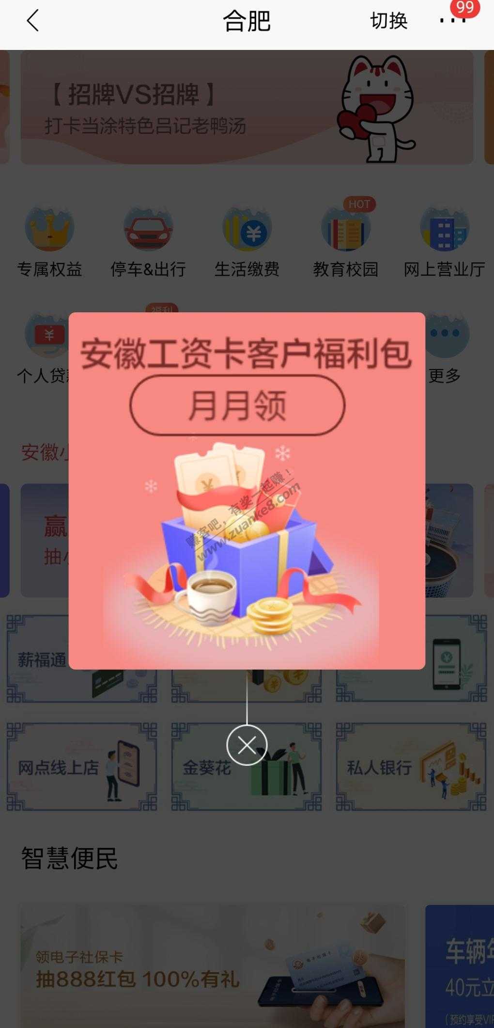 招行合肥分行10元话费-惠小助(52huixz.com)