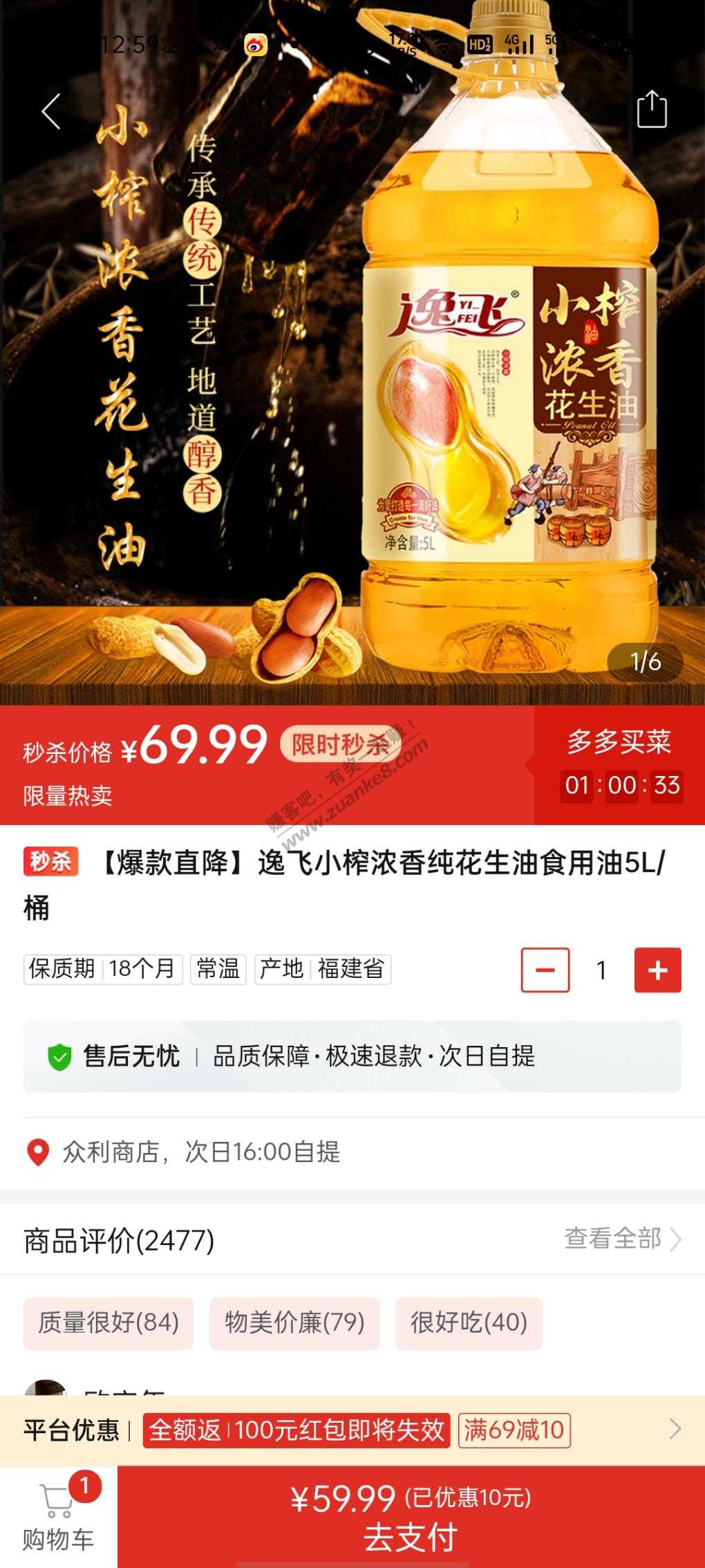 这种花生油谁买过-惠小助(52huixz.com)