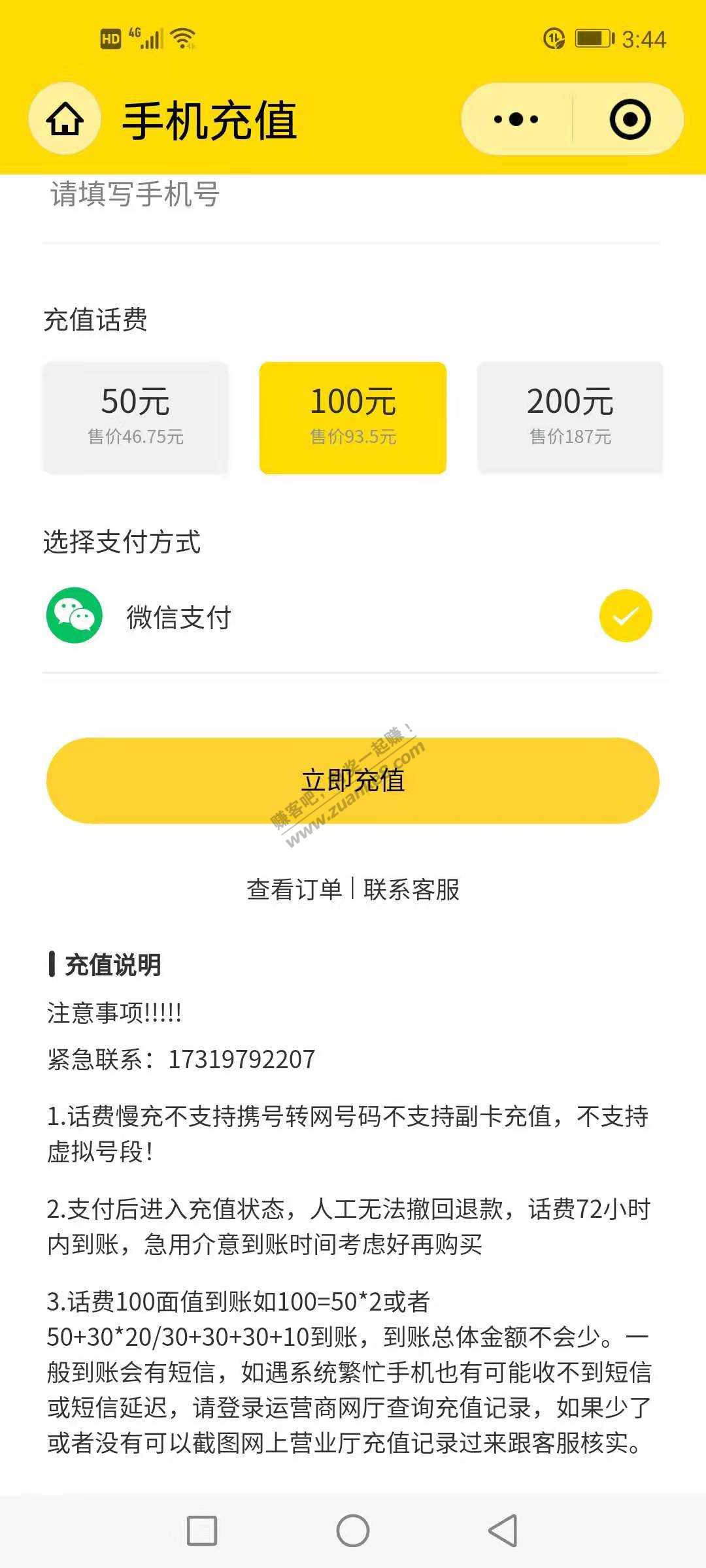 93充100元话费-可以无限充-多次到账了-惠小助(52huixz.com)