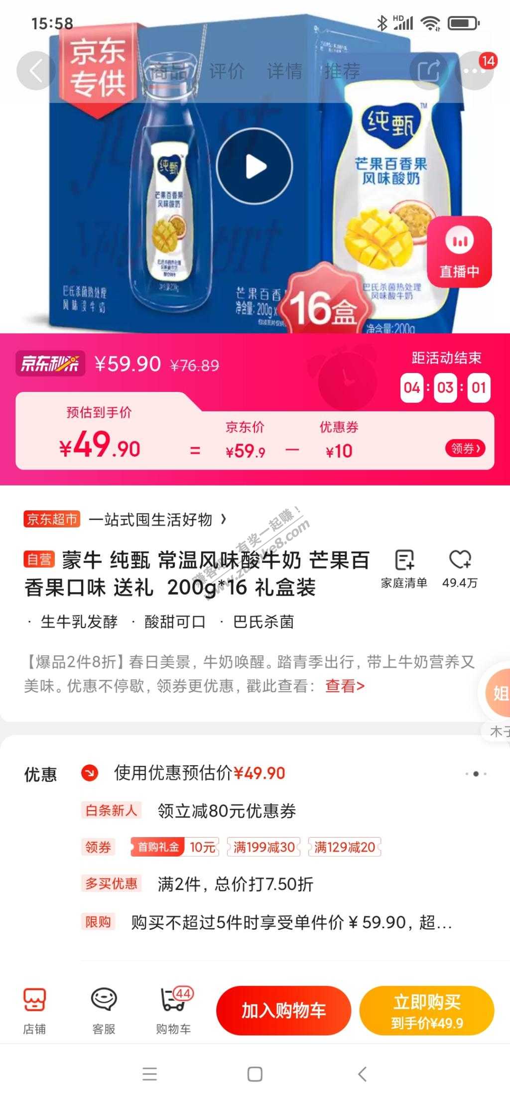 99-60可以买蒙牛酸奶-32盒30元-惠小助(52huixz.com)