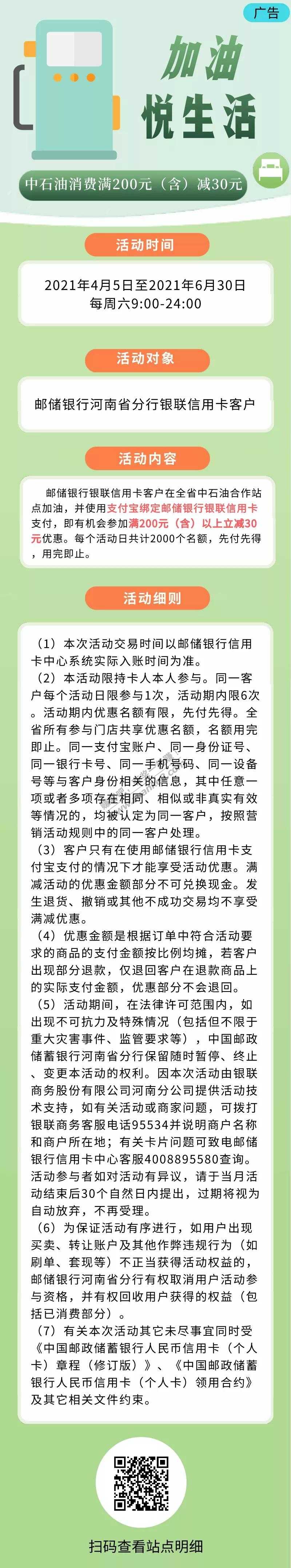 邮储xing/用卡河南中石化加油满200-30-惠小助(52huixz.com)