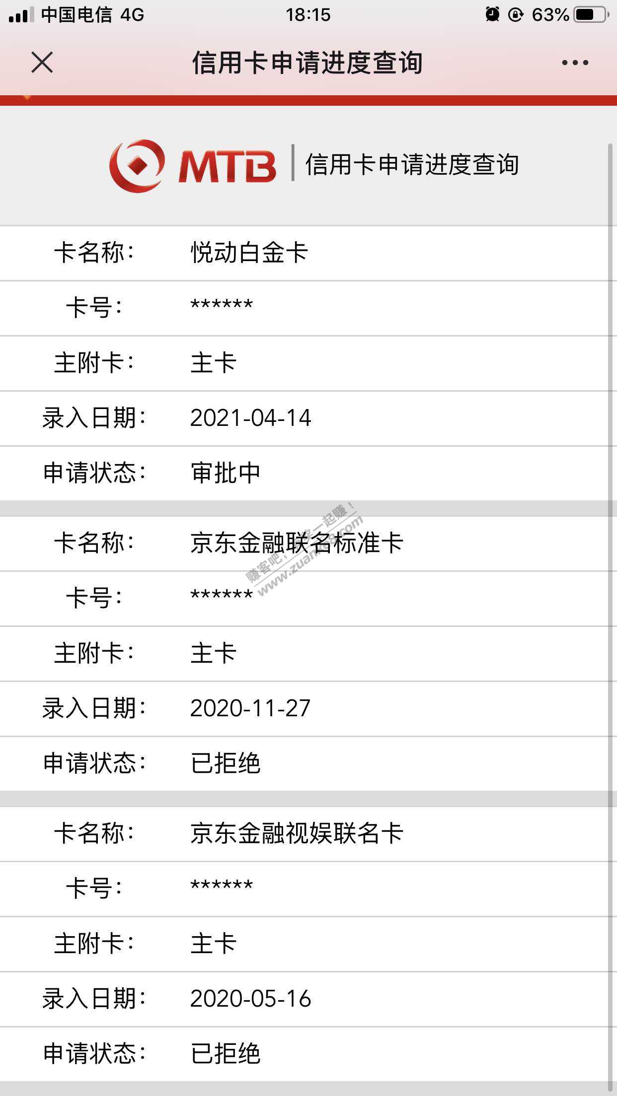 第十九行民泰银行消费返现xing/用卡之前秒拒这次2天了还在审核希望通过-惠小助(52huixz.com)