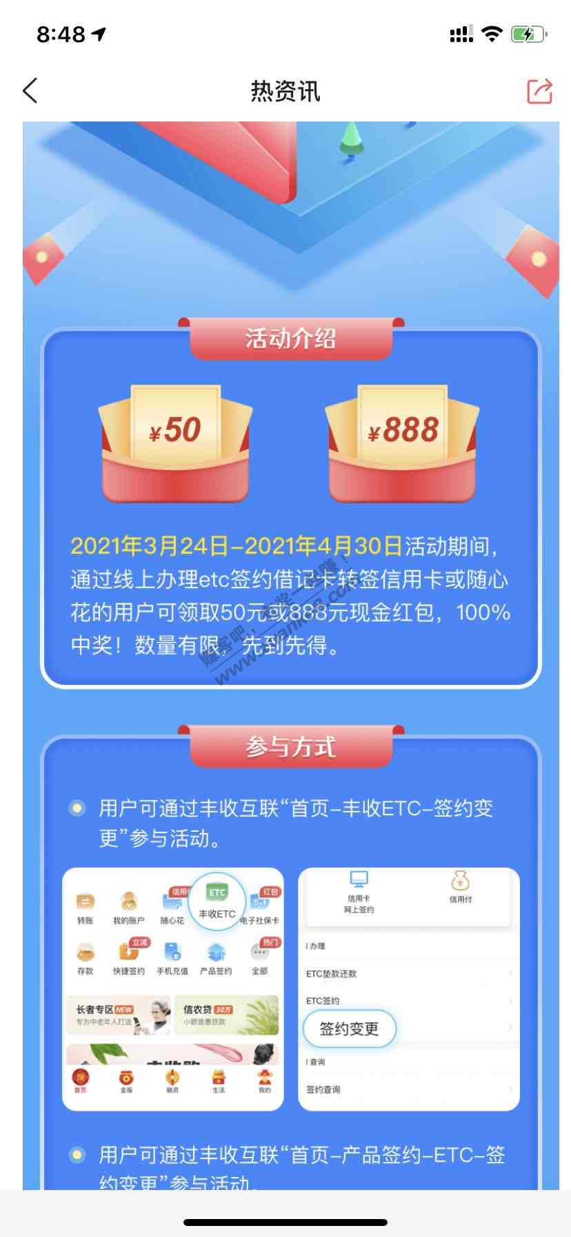 浙江农村信用社签约ETC变更50红包-惠小助(52huixz.com)