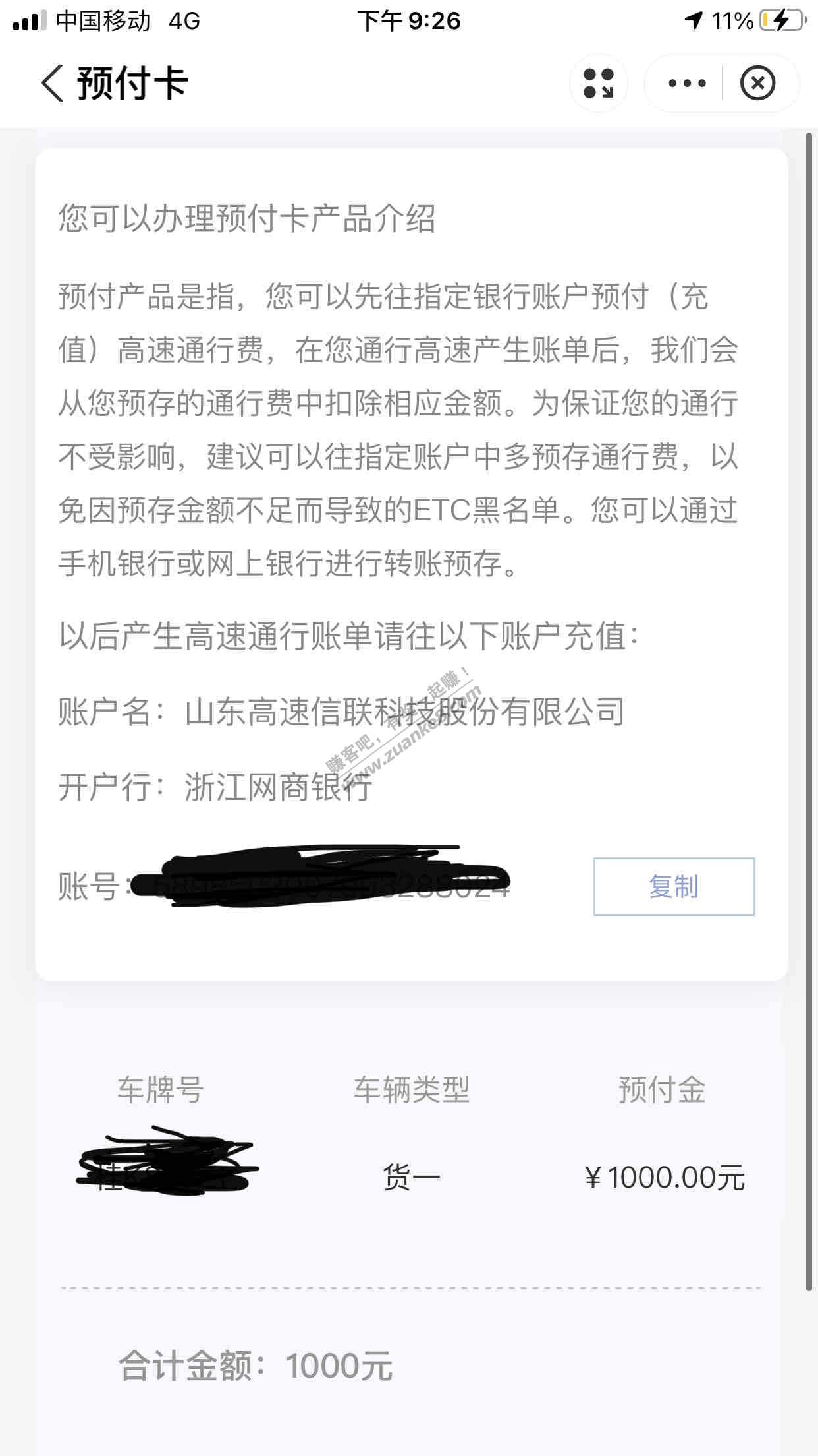 万能的网友 支付宝申请的货车ETC怎么充值到专属账户啊-惠小助(52huixz.com)